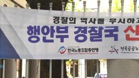 '14만 경찰회의' 철회 뒤 '신중 모드'...일부 반발도