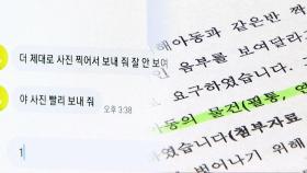 '신체 부위 사진' 강요한 초등학생...'학급 분리' 조치만?