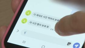 '신체 부위 사진' 강요한 초등학생...'학급 분리' 조치만?