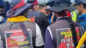 하이트진로 홍천 공장 나흘째 집회...조합원 12명 체포