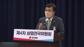 국민의힘 상임전국위, '비상대책위' 전환 공식화