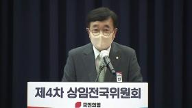 '차기 당권' 열쇠 쥐는 비대위...불안 요소 여전