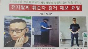 대구 40대 남성 전자발찌 끊고 도주...경찰·법무부 추적