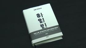 안중근을 되살리다...김훈 작가 '하얼빈'을 말하다