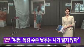 [YTN 실시간뉴스] 