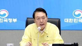 尹, 재난안전상황실서 홍수 피해 긴급 대책회의