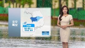 [날씨] 충청·전북 모레까지 250㎜...내일 전국 비