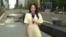 [날씨] 서울은 비 소강...모레까지 충청 중심 호우, 비 피해 유의