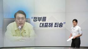 [뉴스라이더] 윤 대통령 