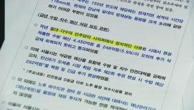 [팩트와이] 서울시의회가 수해방지 예산 줄였다？