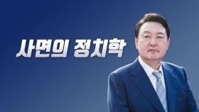 [뉴스라이브] 尹 정부 '첫 특사'...MB·김경수 결국 제외 될까?