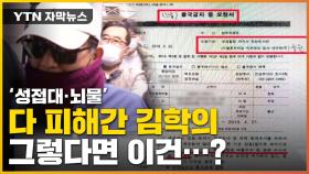 [자막뉴스] 9년 만에 '전부 무죄' 김학의...불법 출국금지 재판에도 영향?