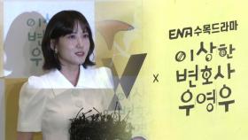'우영우' 17.5% 시청률로 종영...'콘텐츠의 시대' 열어