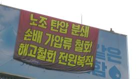 '하이트진로 사태' 100일에도 협상 난항...본사 점거 나흘째