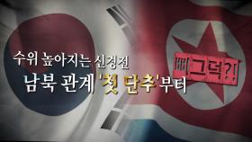 [영상] 입 연 김여정 