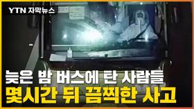 [자막뉴스] 中 코로나 격리 버스, 이동 중 추락...여론 '폭발'