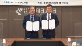 [경북] 한국세라믹기술원·경북TP, 경북지역 소재산업 육성 협약