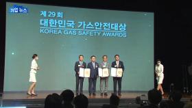 [기업] 가스안전공사, 대한민국 가스안전대상 개최...