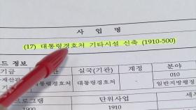 [단독] 택배검색센터 24억·카펫 8천만...또 나온 대통령실 이전 비용