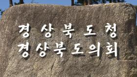 [경북] 경북, 산지유통센터 22곳에 스마트 시설 설치