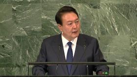 [팩트와이] '북한' 빠진 유엔 연설, 尹 대통령이 처음이다?