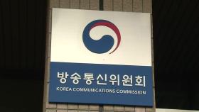 검찰, 'TV조선 재승인 점수조작' 의혹 방송통신위원회 압수수색