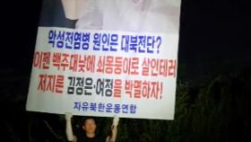 통일부, 민간단체에 대북 전단 살포 자제 촉구