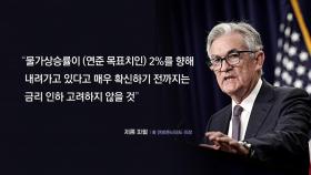 환율 1400원 돌파...킹달러 공포 언제까지?