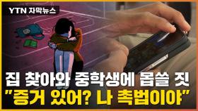 [자막뉴스] 성폭행에 2차 가해까지...