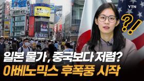 [국경없는 영상] 울며 겨자 먹기로 '마이너스 금리' 유지한 일본? 엔화 '폭락'한 이유