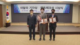 YTN, '김순호 경찰국장 밀정 의혹' 이달의 기자상 수상