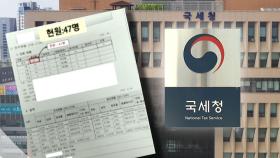 [단독] 국세청, 용역업체에 '20억' 반환 소송...