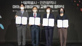 [인천] 수도권 3개 광역시도, 관광·마이스 수요에 선제 대응 협약
