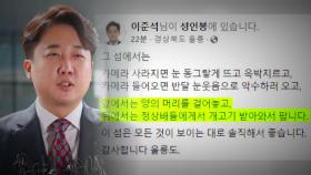 내일 이준석 '운명의 날'...與 윤리위 추가 징계 논의