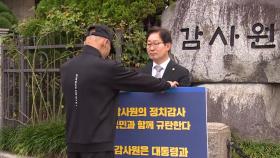 박범계 감사원 '1인 시위'에 서해 피격 유족 거센 항의