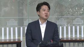 與 윤리위, 이준석 '추가 징계' 논의 진행...李 불참