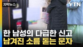 [자막뉴스] '엄마 미안' 딸의 잘못된 선택...이웃들 '아연실색'