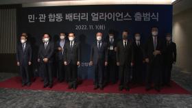 리튬 확보 전쟁...'K-배터리 원팀' 구성해 위기 돌파