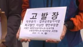 특수본, 이상민 장관 본격 수사 검토...용산서 경비과장 조사