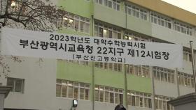 사라진 '수능 한파'...수험생 시험장에 속속 도착