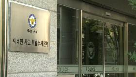 [속보] 특수본, 행정안전부·서울시청·자치경찰위 압수수색
