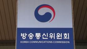 [속보] 검찰, '종편 재승인 조작 의혹' 방송통신위원회 추가 압수수색