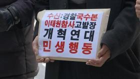 한덕수·오세훈 고발당해...서울청 상황실 관계자 소환 조사