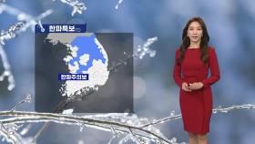[날씨] 중부 한파주의보...서울 올가을 첫 영하권