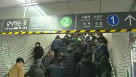 서울 지하철 총파업...떨어진 운행률에 퇴근길 '혼잡'