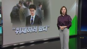 [뉴스라이더] '더탐사' 향한 尹 엄포... 