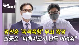 [뉴있저] '이상민 해임건의안' 놓고 대치...예산안 처리 전망은?