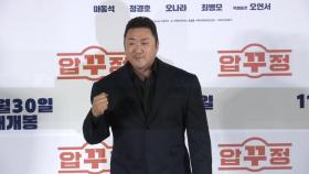 'MCU, 마동석 시네마틱 유니버스'...천만 제작자의 도전