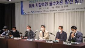 공수처, 출범 2주년 공동학술대회 개최...공수처법 개선안 논의
