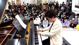초등학교 콘서트에서 연주한 원로 피아니스트